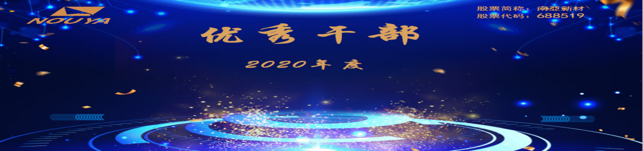 拼搏締造戰(zhàn)績，協(xié)同成就未來(圖12)